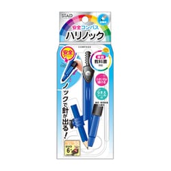 安全コンパスハリノック（鉛筆用） ブルー CP227BL