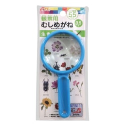 学童むしめがね 55mm ブルー MG002BL