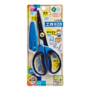 学童工作はさみ ブルー SS116BL