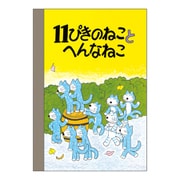 限定 11ぴきのねこ ミニメモ（へんなねこ） CM02823