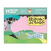 限定 11ぴきのねこ ミニパックレター（ふくろのなか） JD04076