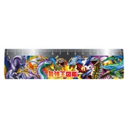 限定 最強王図鑑 バトル定規（ドラゴン） H02862