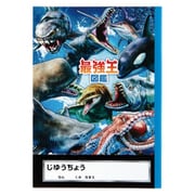 限定 最強王図鑑 バトル自由帳(水中) D02331