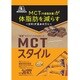MCTスタイル＜ベイクドショコラ＞ 141g