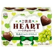 ご褒美ハートチョコレート（気品のシャインマスカット） 35g