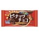 ピーナッツチョコ 180g