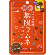 無限 ラムネ チョコレートミルク 30g