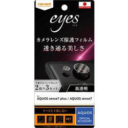 RT-AQMH1FT/CA [AQUOS sense7 plus/AQUOS sense7用 カメラレンズ保護フィルム eyes 指紋防止 2枚3セット入り]