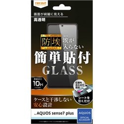 RT-AQMH1F/BSCG [AQUOS sense7 plus用 ガラスフィルム 防埃 10H 光沢]
