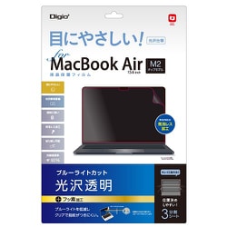 MacBook Air 13.6インチ（M2 2022）用 液晶保護フィルム 光沢ブルーライトカット SF-MBA1302FLKBC