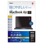 SF-MBA1302FLKBC [MacBook Air 13.6インチ（M2 2022）用 液晶保護フィルム 光沢ブルーライトカット]