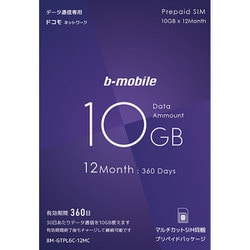 b-mobile 10GB×12ヶ月SIMパッケージ（ドコモ回線） BM-GTPL6C-12MC