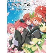 CL-36 [2023年カレンダー A2 映画「五等分の花嫁」B]