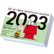 CL-112 [2023年カレンダー スヌーピーめくり]