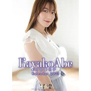 CL-185 [2023年カレンダー B2 阿部華也子]