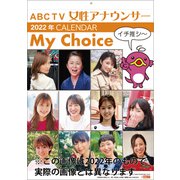 CL-233 [2023年カレンダー ABC女性アナウンサー]