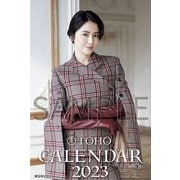 CL-246 [2023年カレンダー 東宝カレンダー]