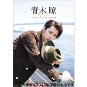 CL-331 [2023年カレンダー A5 卓上 青木瞭]