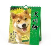 CL-383 [2023年カレンダー 犬川柳 週めくり]