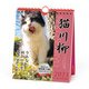 CL-384 [2023年カレンダー 猫川柳 週めくり]
