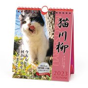 CL-384 [2023年カレンダー 猫川柳 週めくり]