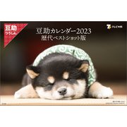 CL-391 [2023年カレンダー A5 卓上 豆助]