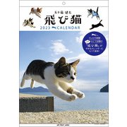 CL-402 [2023年カレンダー 飛び猫]
