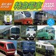 CL-432 [2023年カレンダー 走れ！走れ！ボクらの特急電車]