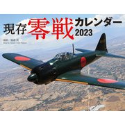 CL-438 [2023年カレンダー 現存零戦]