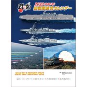 CL-439 [2023年カレンダー B3 陸海空自衛隊 躍動]
