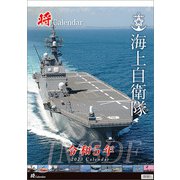 CL-443 [2023年カレンダー A2 「将」海上自衛隊 A2]