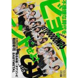 【バーゲンブック】クイック・ジャパン146 BEYOOOOONDS [単行本]