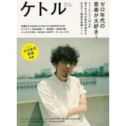 【バーゲンブック】ケトル VOL.44 ゼロ年代の音楽が大好き！ [単行本]