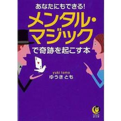 ヨドバシ.com - 【バーゲンブック】あなたにもできる！メンタル