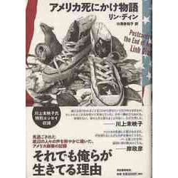【バーゲンブック】アメリカ死にかけ物語 [単行本]