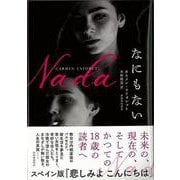 【バーゲンブック】なにもない [単行本]