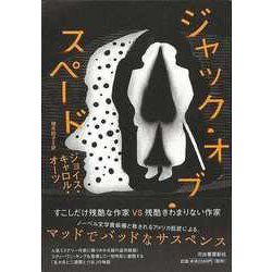 【バーゲンブック】ジャック・オブ・スペード [単行本]