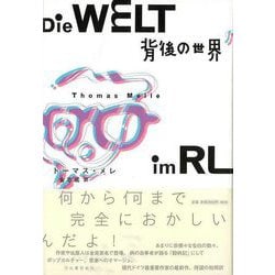 【バーゲンブック】背後の世界 [単行本]