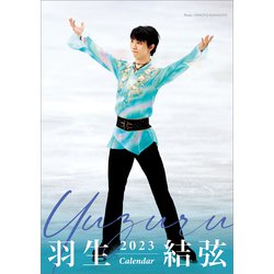 ヨドバシ.com - CL-552 [2023年カレンダー A5 卓上 羽生結弦] 通販 