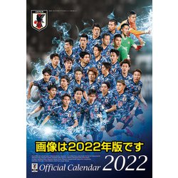 ヨドバシ.com - CL-577 [2023年カレンダー サッカー日本代表] 通販