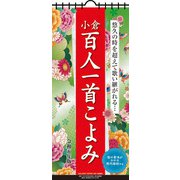 CL-624 [2023年カレンダー 小倉百人一首こよみ]