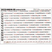 CL-644 [2023年カレンダー スケジュールポスター B2ヨコ型]