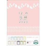 CL-678 [2023年カレンダー B3 12の花柄]