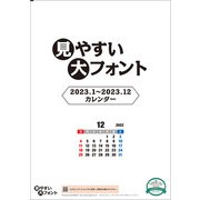 CL-680 [2023年カレンダー B3 見やすい大フォント]