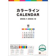 CL-684 [2023年カレンダー B3 カラーライン]