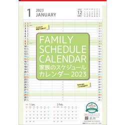 ヨドバシ Com Cl 686 23年カレンダー 家族のスケジュールカレンダー23 通販 全品無料配達