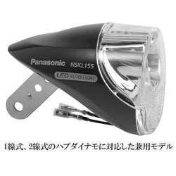 LEDハブダイナモ専用ライト ブラック NSKL155-B