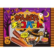 限定 三立製菓 がんばれチョコバットくんハロウィン 8本入り