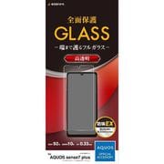 GP3674AQOS7P [AQUOS sense7 plus用 ガラスフィルム 平面保護 高光沢 高透明 クリア 干渉しない 干渉レス ホコリ防止 0.33mm 硬度10H]