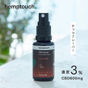 CBDスプレー チョコレートフレーバー